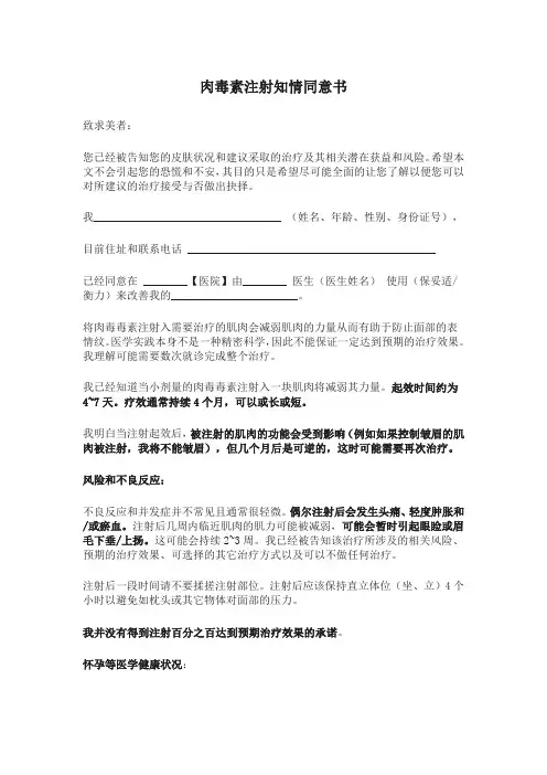 肉毒素注射知情同意书