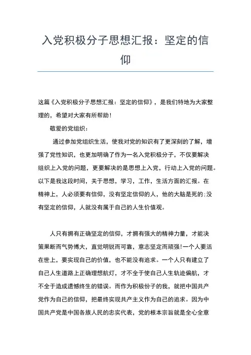 2019年最新4月农民入党积极分子思想汇报范文精选思想汇报文档【五篇】