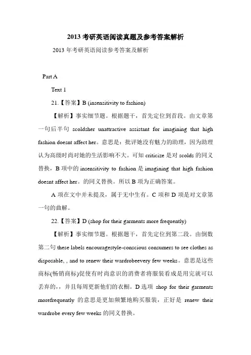 2013考研英语阅读真题及参考答案解析