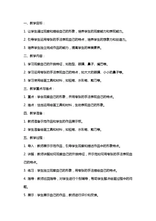 一年级美术下册 这是我呀教案 苏少版