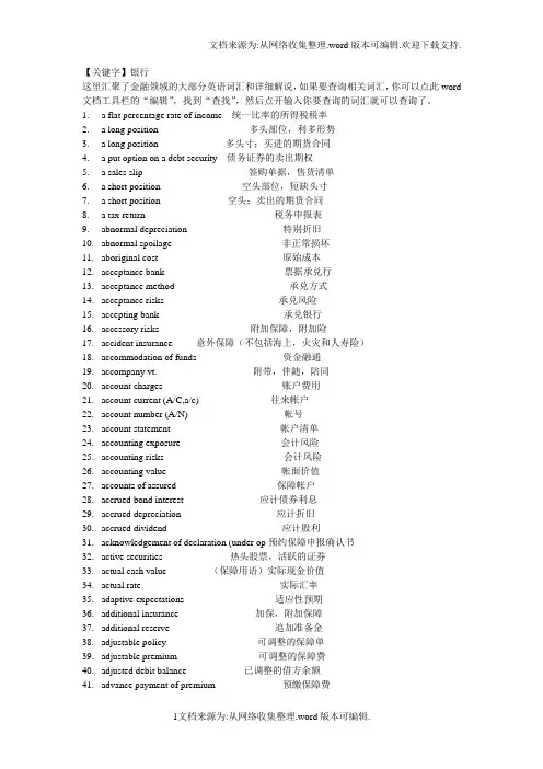 【银行】金融英语翻译常用专业词汇