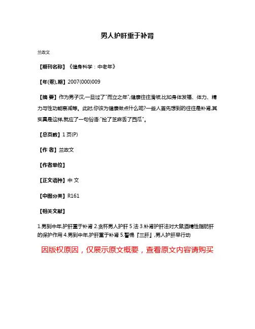 男人护肝重于补肾