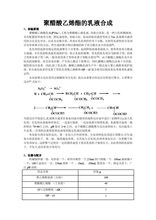 聚醋酸乙烯酯的制备