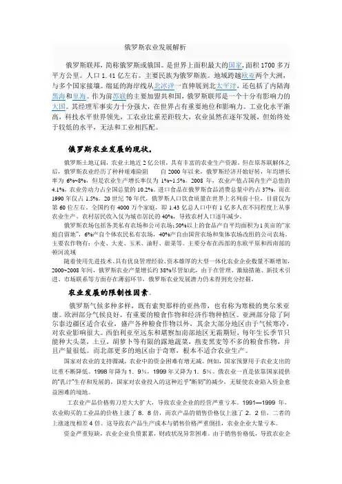 俄罗斯农业发展解析