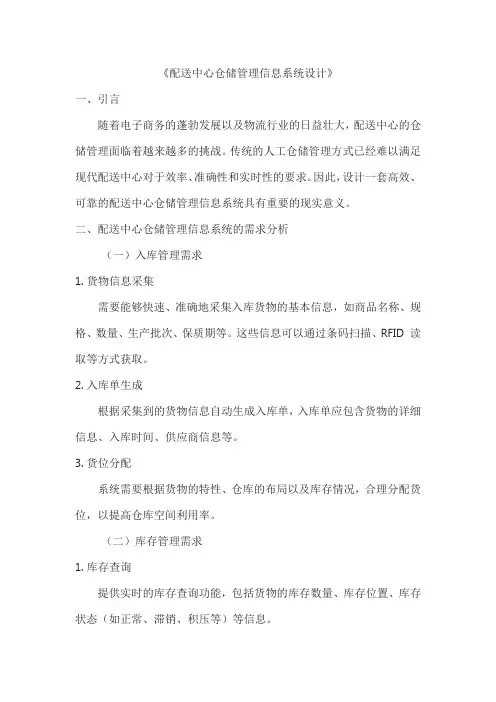 配送中心仓储管理信息系统设计