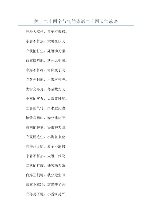 关于二十四个节气的谚语二十四节气谚语