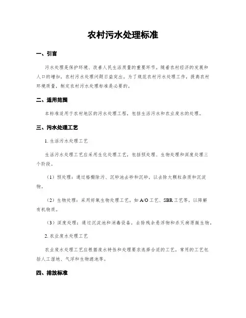农村污水处理标准