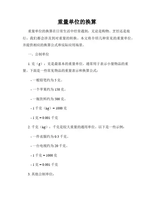 重量单位的换算