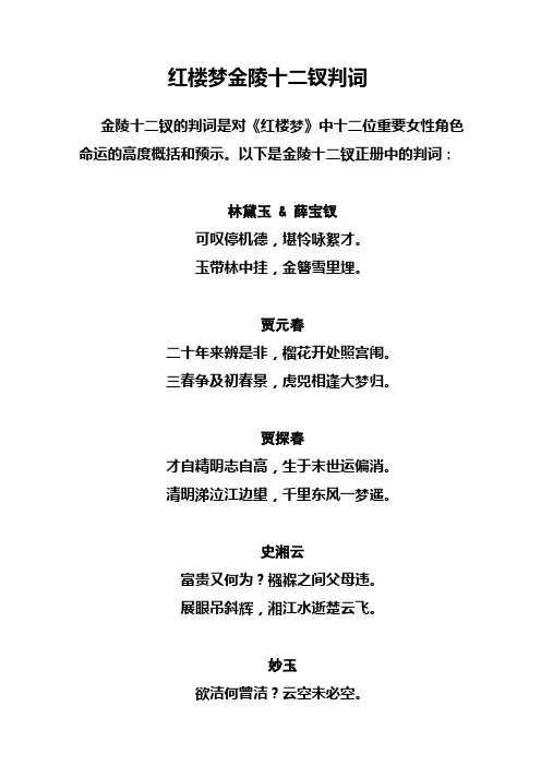 红楼梦金陵十二钗判词