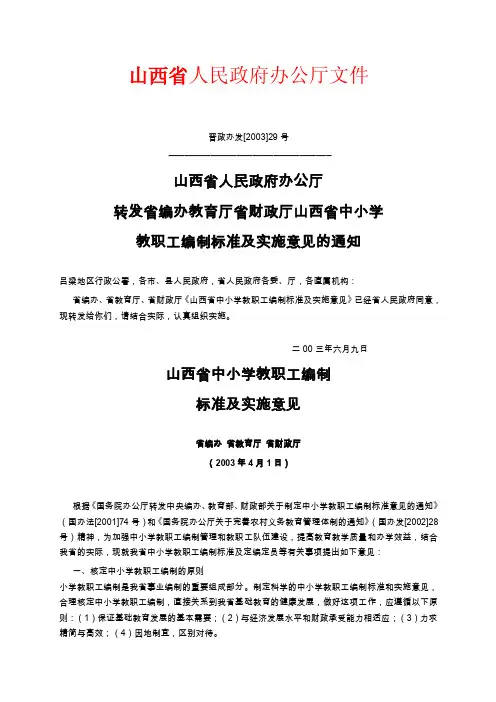 山西省中小学教职工编制标准及实施意见