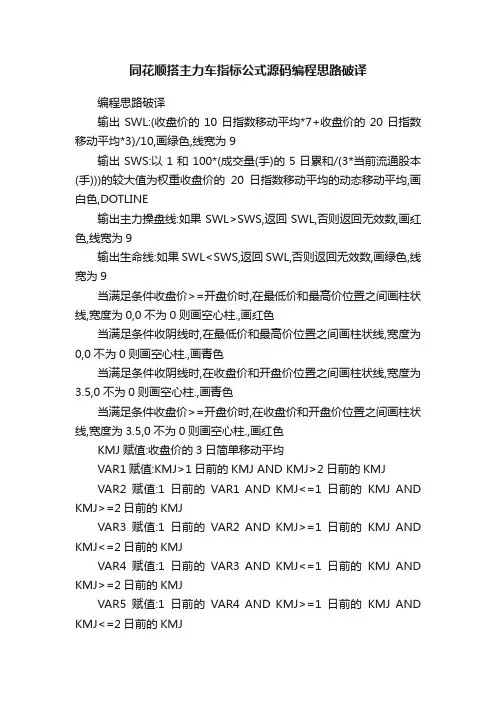 同花顺搭主力车指标公式源码编程思路破译