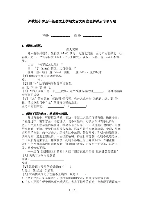 沪教版小学五年级语文上学期文言文阅读理解课后专项习题
