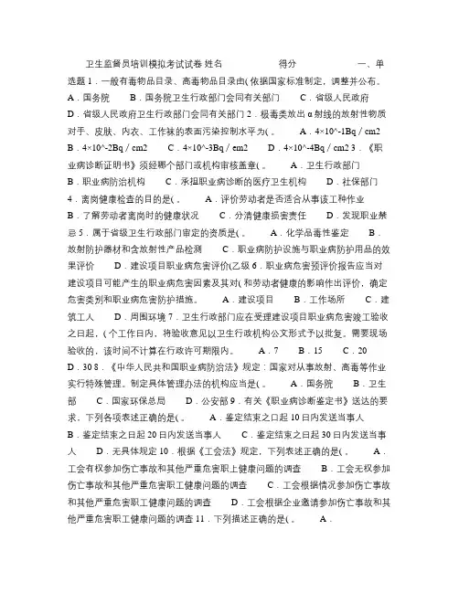 卫生监督技能竞赛职业卫生模拟题