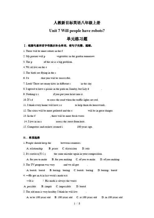 人教新目标英语八年级上册Unit7单元练习题(有答案)