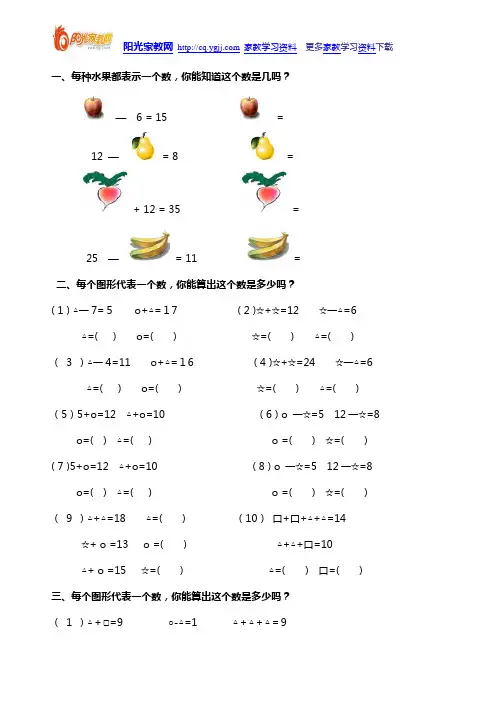 一年级奥数之简单推理(三十二题)