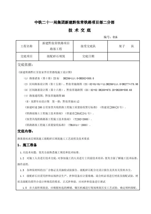 路基表层级配碎石填筑交底