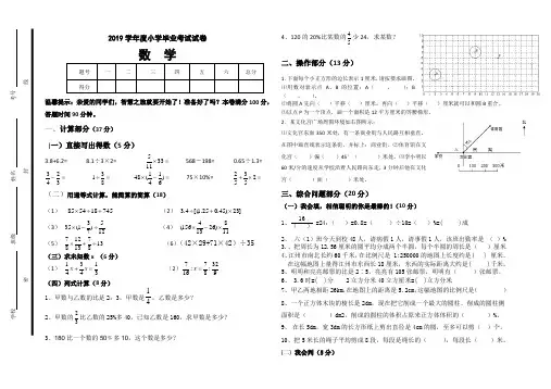 2019年小学六年级数学毕业考试模拟试卷