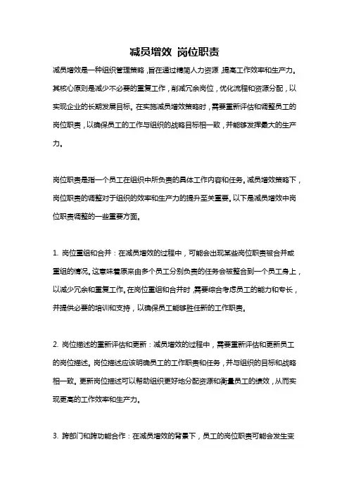 减员增效 岗位职责