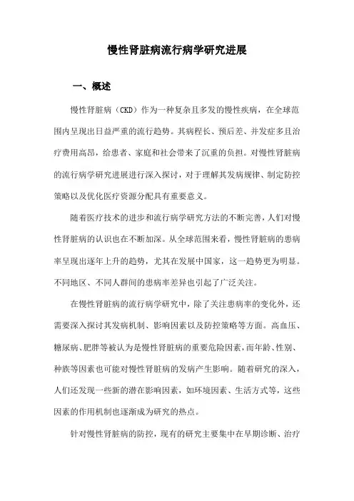 慢性肾脏病流行病学研究进展