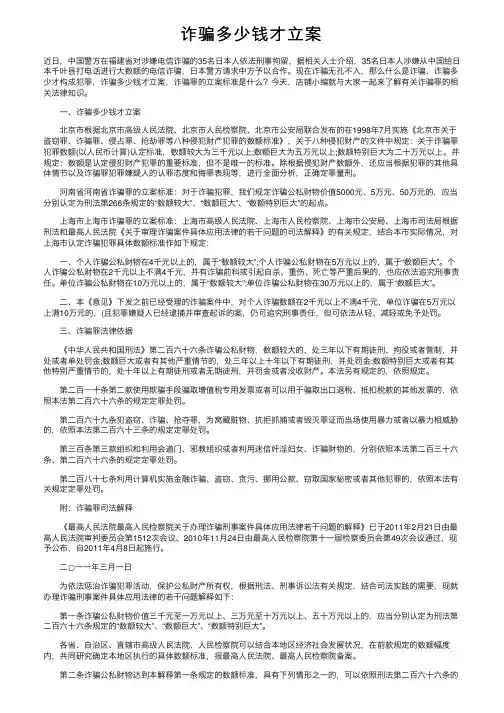 诈骗多少钱才立案