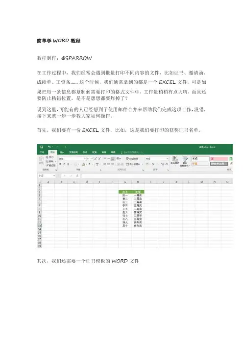 急速打印多份、大批量奖状证书教程