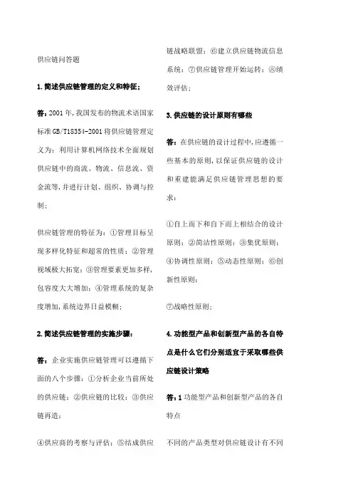 供应链问答题