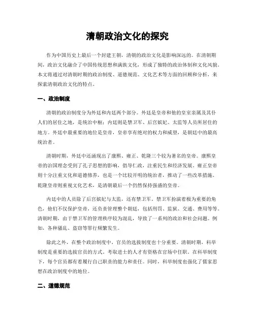 清朝政治文化的探究