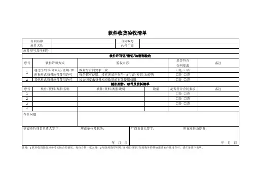 软件收货验收清单