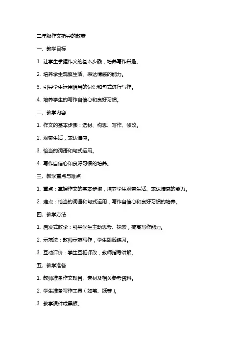二年级作文指导的教案