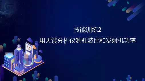 基于5G的基站建设与维护(第2版)技能训练2