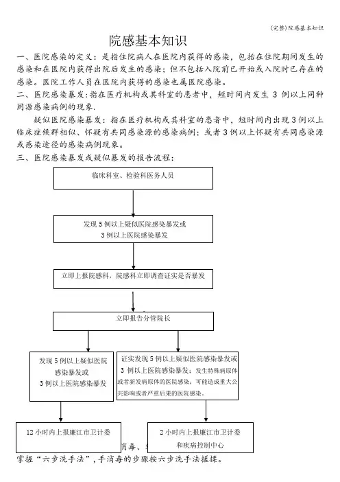 (完整)院感基本知识