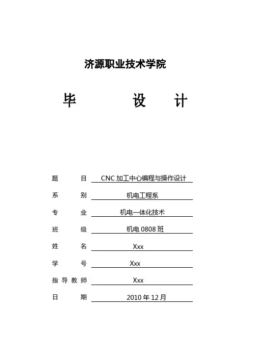 数控加工中心毕业设计[2]