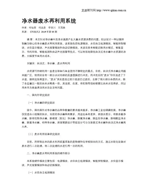 净水器废水再利用系统
