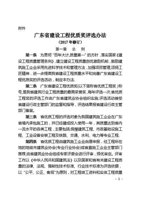 广东省建设工程优质奖评选办法(2017年修订)
