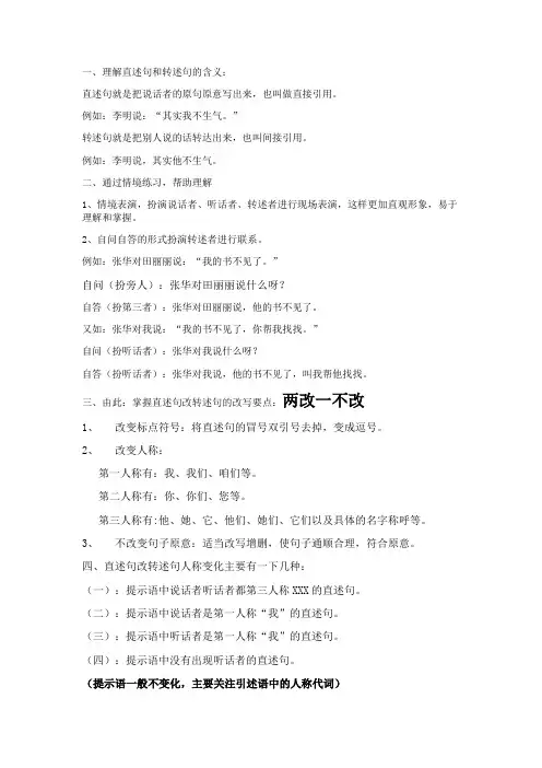 直述句和转述句转换方法