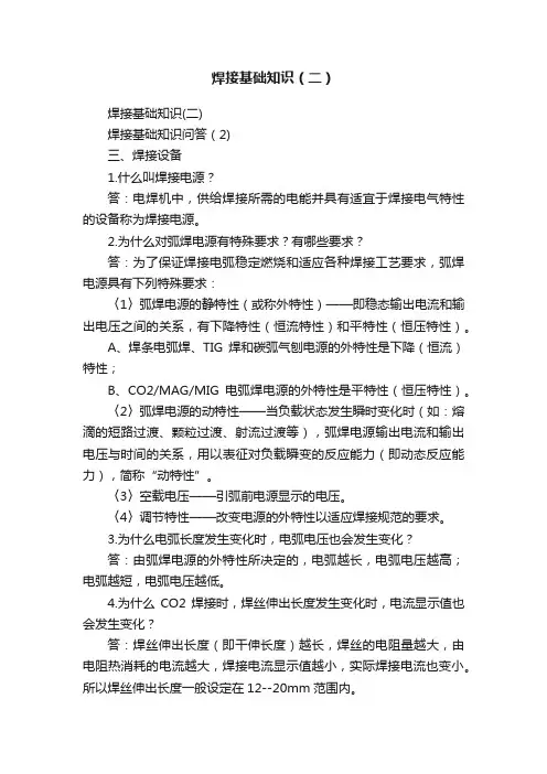 焊接基础知识（二）