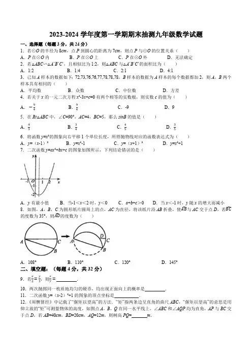 江苏省徐州市2023-2024学年九年级上学期期末数学试题(含答案)