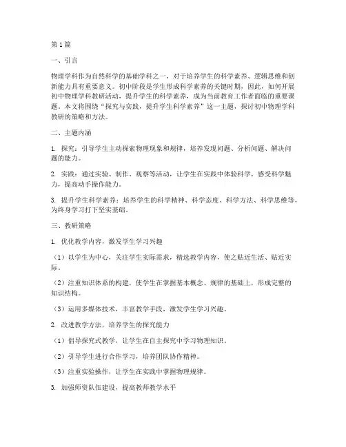 初中物理学科教研主题(3篇)