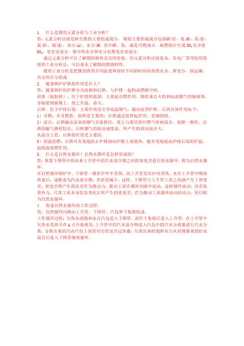 什么是煤的元素分析与工业分析