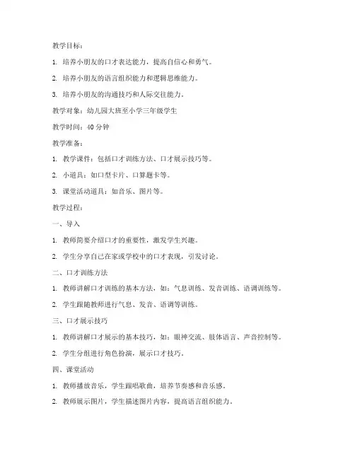 小朋友口才试讲教案模板