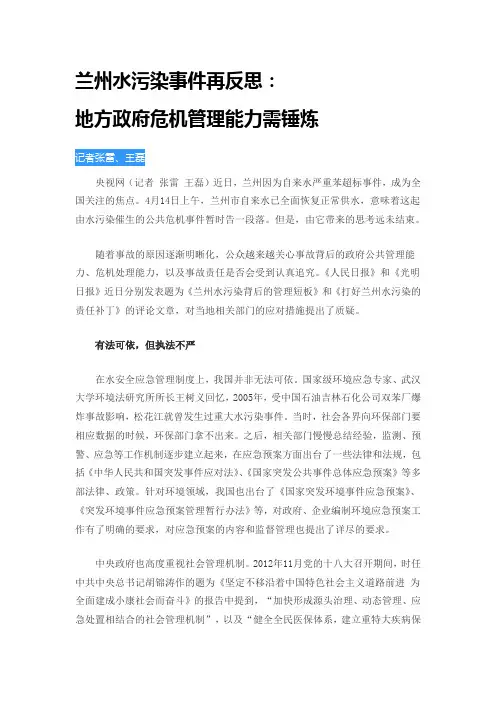 兰州水污染事件再反思