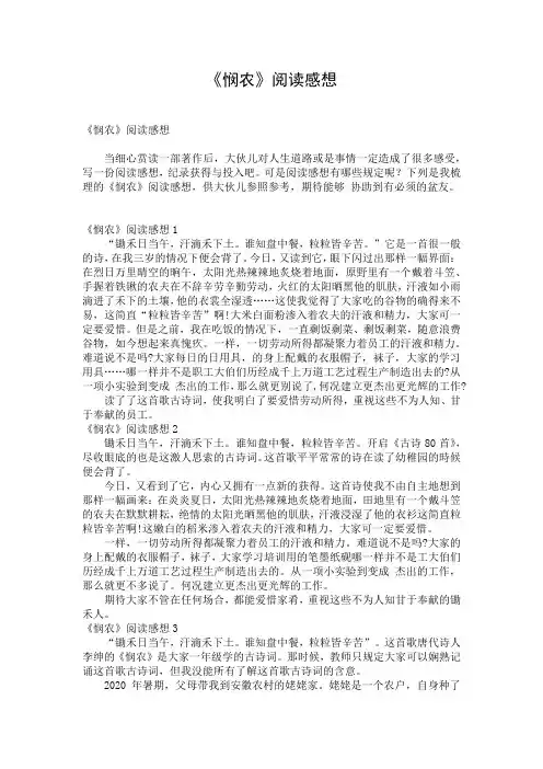 《悯农》阅读感想