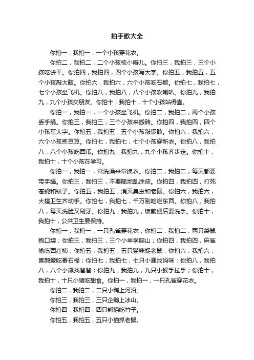 拍手歌大全