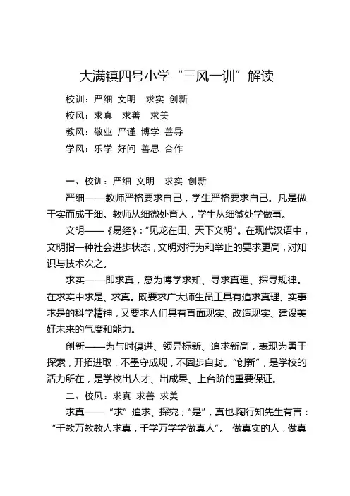 小学三风解读