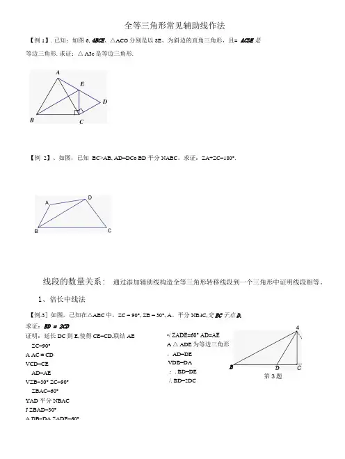 初中几何全等三角形常见辅助线作法