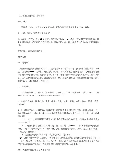 血染的实验报告