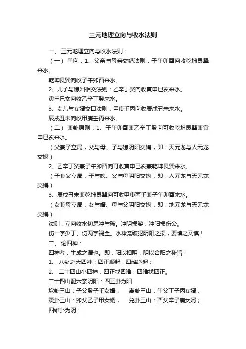 三元地理立向与收水法则