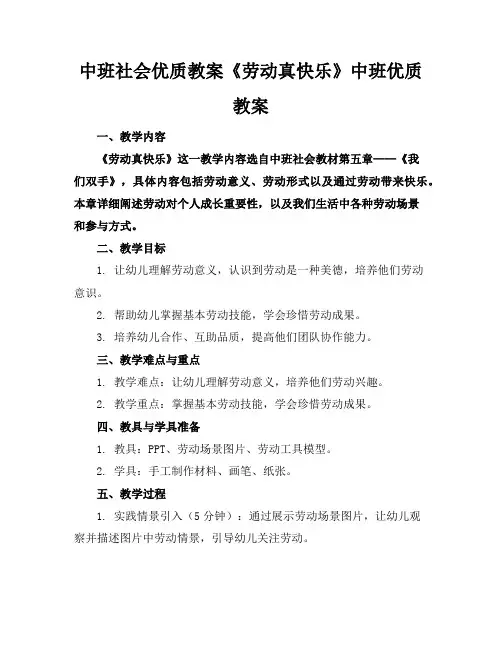 中班社会优质教案《劳动真快乐》#中班优质教案