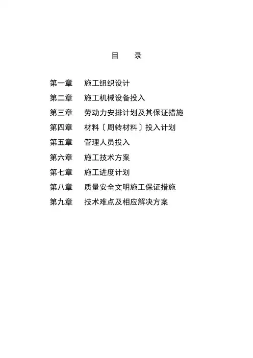 建筑工程-技术标-暗标(九大项)
