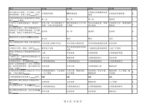 安徽省计算机一级考试选择题、操作题、打字题库2012年上半年版